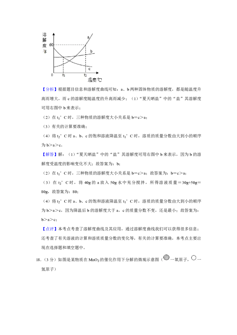 2019年青海省中考化学试卷（省卷）（含解析版）_中考真题_5.化学中考真题2015-2024年_地区卷_青海化学10-21_PDF版（赠送）