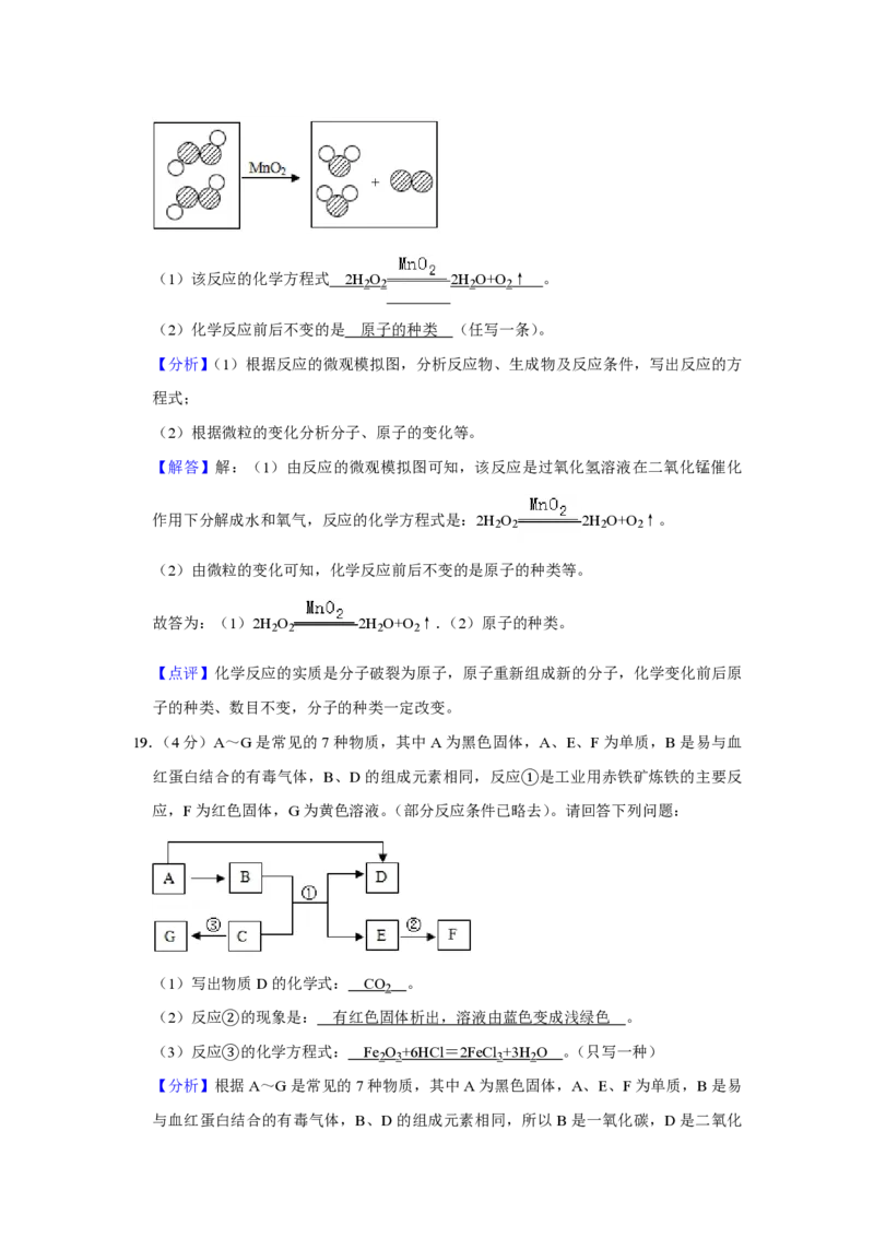 2019年青海省中考化学试卷（省卷）（含解析版）_中考真题_5.化学中考真题2015-2024年_地区卷_青海化学10-21_PDF版（赠送）