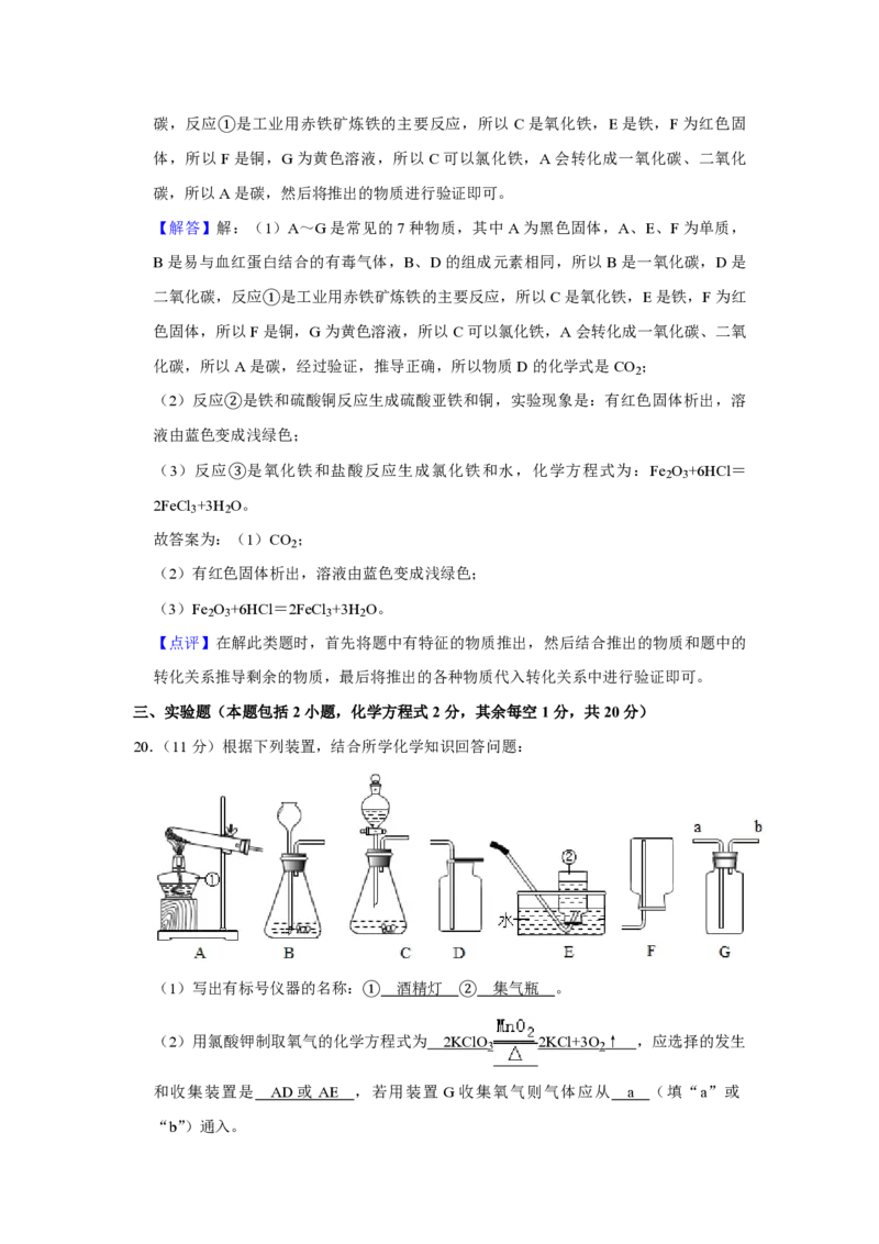 2019年青海省中考化学试卷（省卷）（含解析版）_中考真题_5.化学中考真题2015-2024年_地区卷_青海化学10-21_PDF版（赠送）