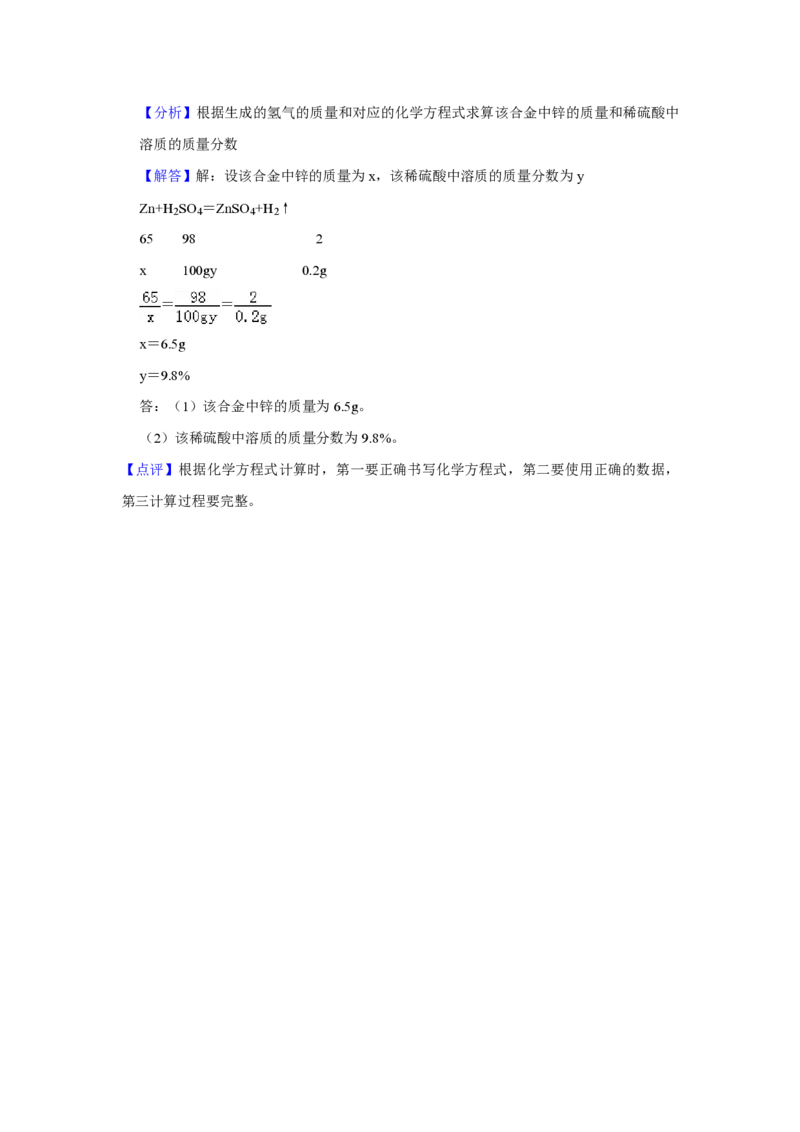 2019年青海省中考化学试卷（省卷）（含解析版）_中考真题_5.化学中考真题2015-2024年_地区卷_青海化学10-21_PDF版（赠送）
