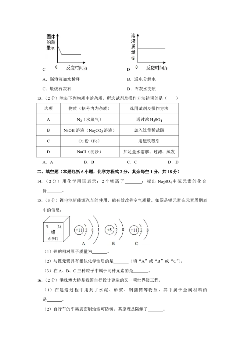 2019年青海省中考化学试卷（省卷）（含解析版）_中考真题_5.化学中考真题2015-2024年_地区卷_青海化学10-21_PDF版（赠送）