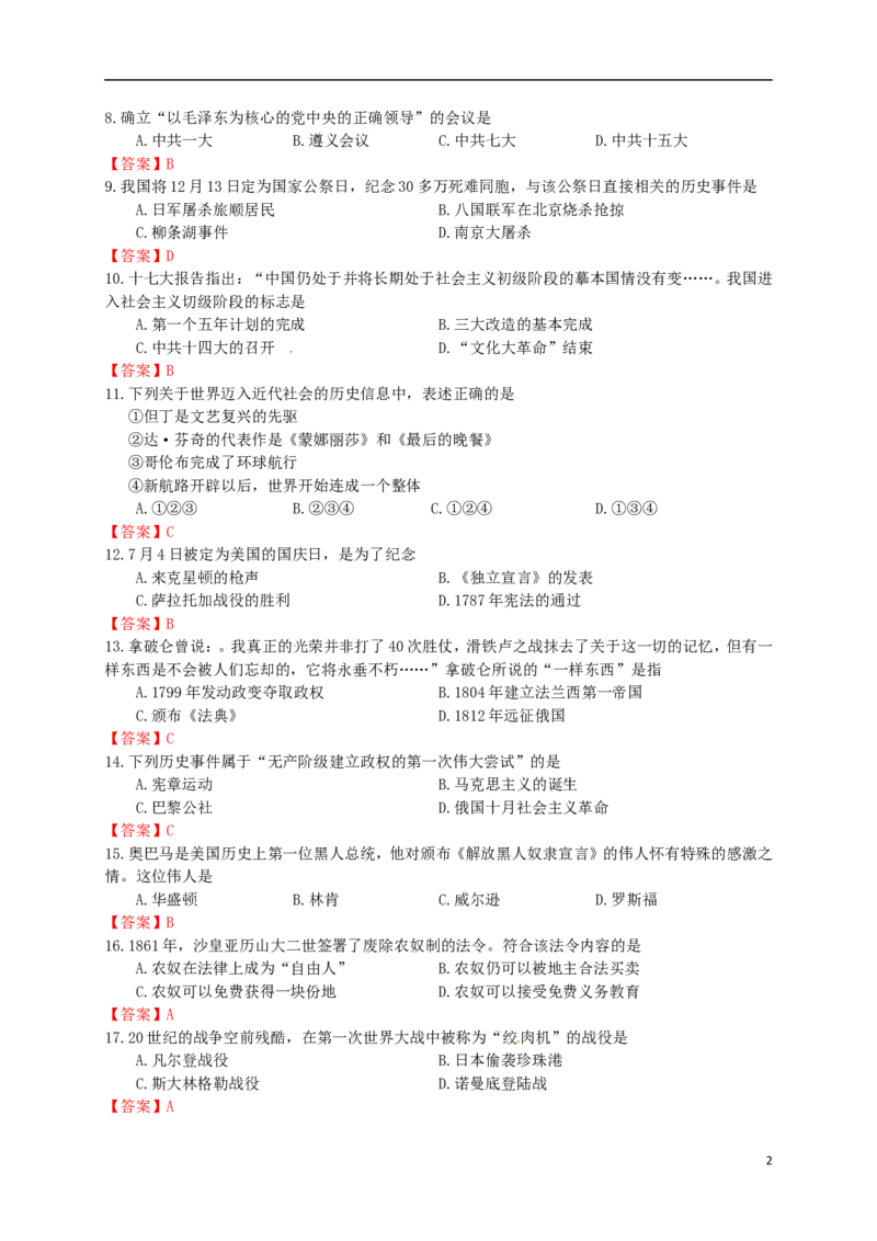 四川省南充市2015年中考历史真题试题（含答案）_6.历史中考真题2015-2024年_2015年全国中考历史99份