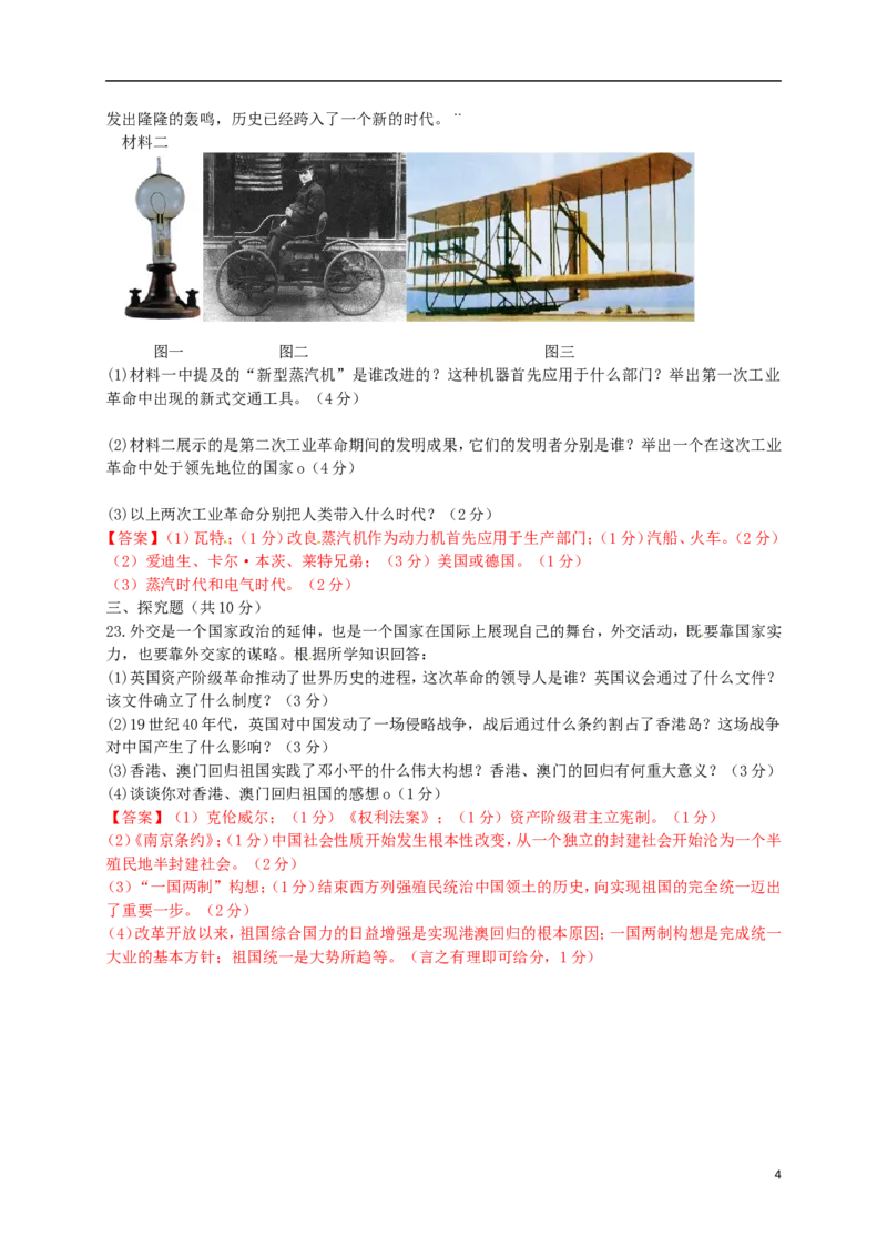 四川省南充市2015年中考历史真题试题（含答案）_6.历史中考真题2015-2024年_2015年全国中考历史99份