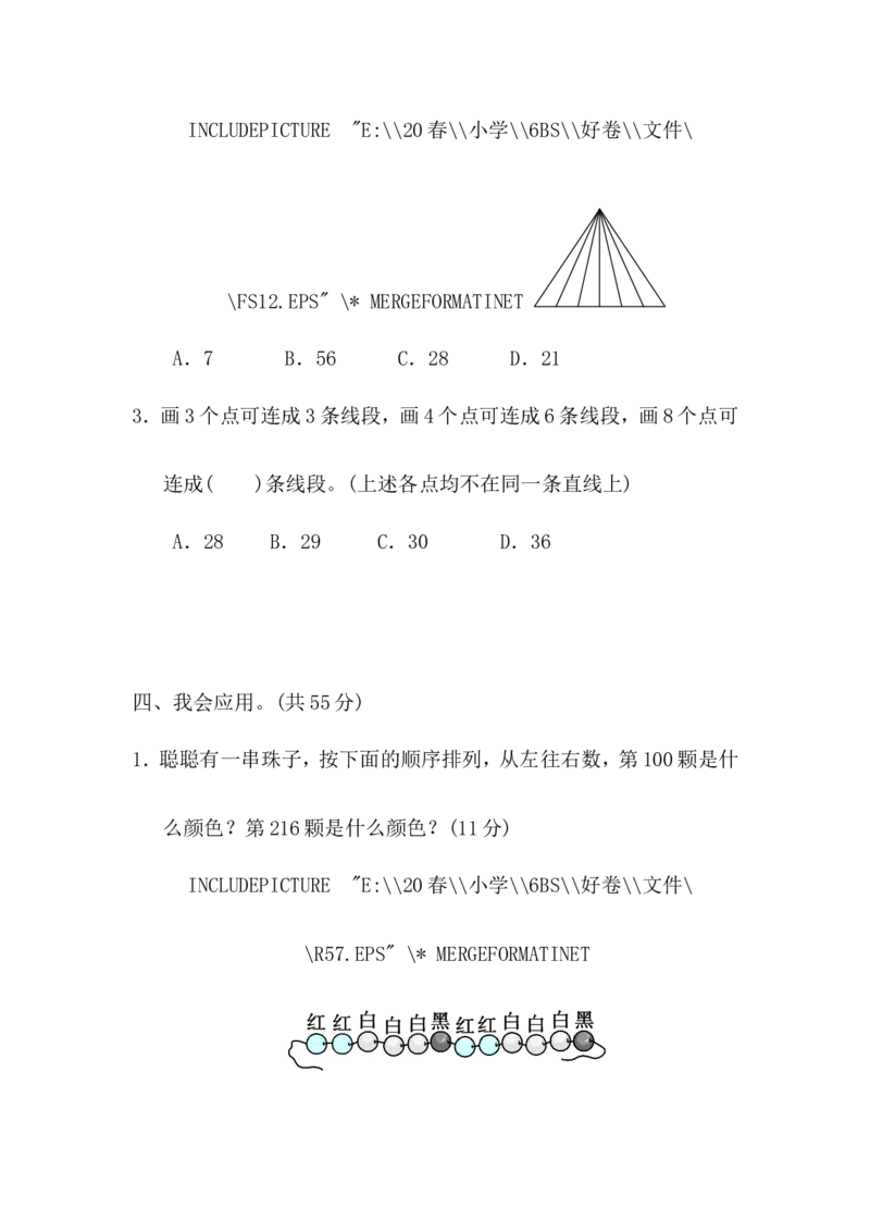 考点过关卷7_小学1-6年级全部试卷_数学_六年级_3-11-4、小学六年级数学下册_3-11-4-2、练习题、作业、试题、试卷_北师大版_考点过关卷