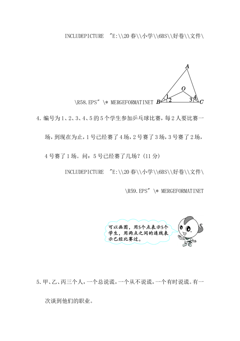 考点过关卷7_小学1-6年级全部试卷_数学_六年级_3-11-4、小学六年级数学下册_3-11-4-2、练习题、作业、试题、试卷_北师大版_考点过关卷