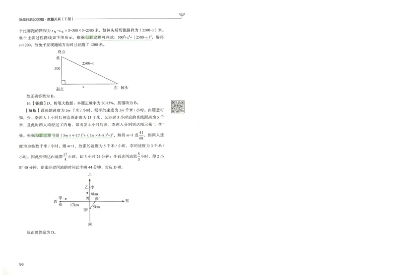 3.答案解析26数量关系下册（373页）_26行测5000+申论100一定先转存网盘_行测5000题持续更新_最新2026行测5000题（25年1月版）_5000题答案解析（共2296页）