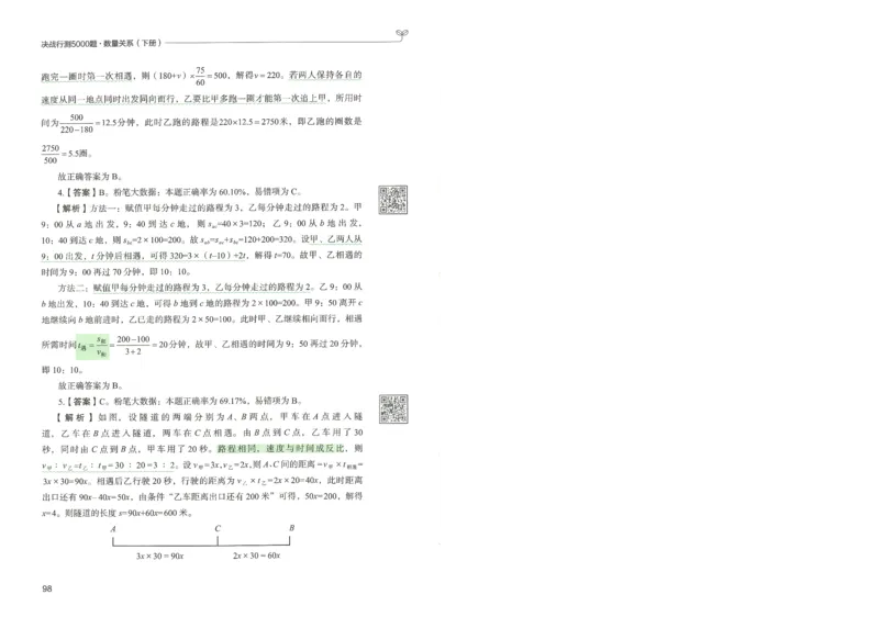 3.答案解析26数量关系下册（373页）_26行测5000+申论100一定先转存网盘_行测5000题持续更新_最新2026行测5000题（25年1月版）_5000题答案解析（共2296页）