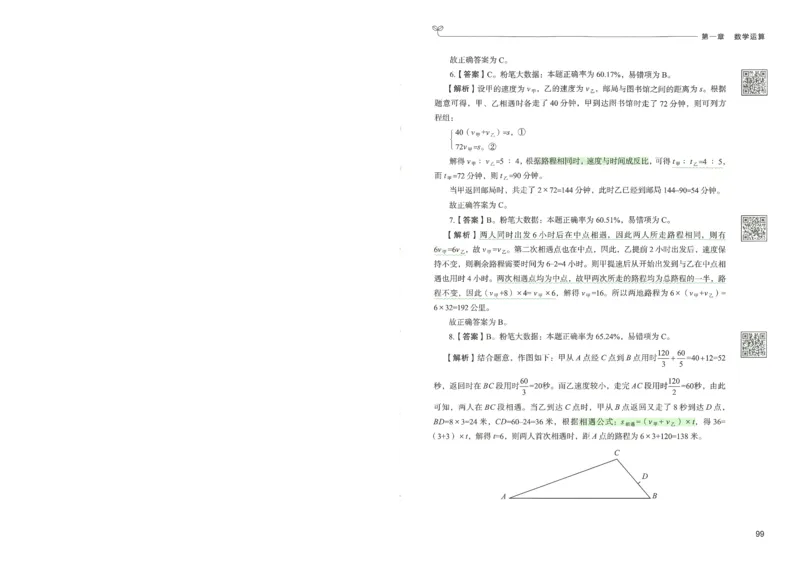 3.答案解析26数量关系下册（373页）_26行测5000+申论100一定先转存网盘_行测5000题持续更新_最新2026行测5000题（25年1月版）_5000题答案解析（共2296页）