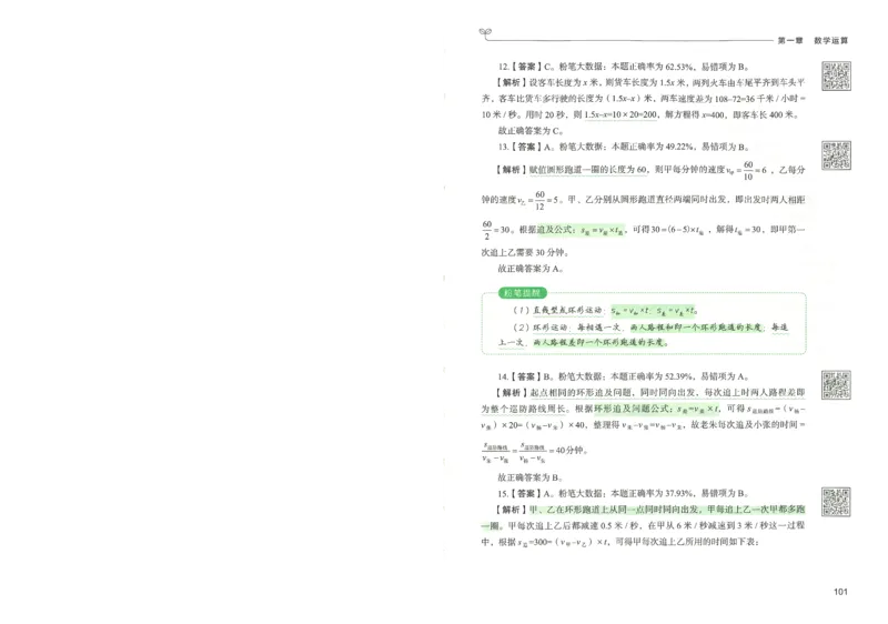 3.答案解析26数量关系下册（373页）_26行测5000+申论100一定先转存网盘_行测5000题持续更新_最新2026行测5000题（25年1月版）_5000题答案解析（共2296页）