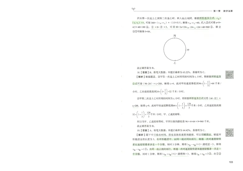 3.答案解析26数量关系下册（373页）_26行测5000+申论100一定先转存网盘_行测5000题持续更新_最新2026行测5000题（25年1月版）_5000题答案解析（共2296页）