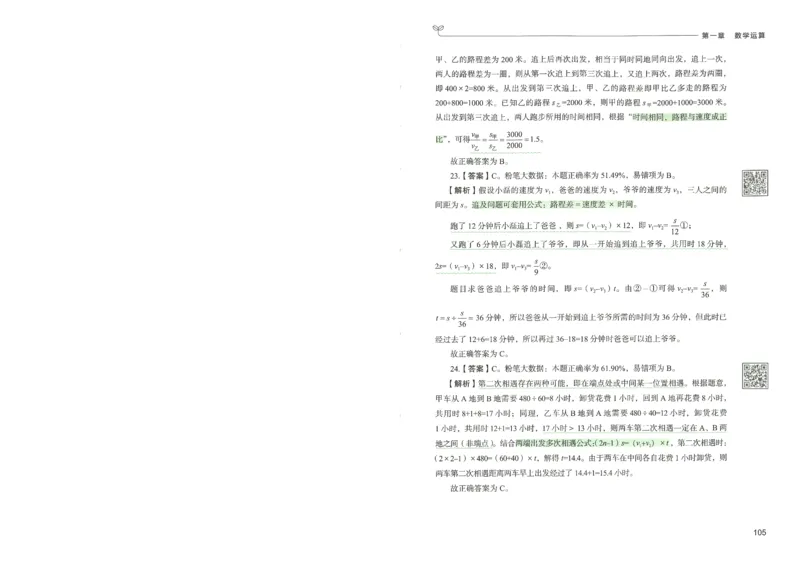 3.答案解析26数量关系下册（373页）_26行测5000+申论100一定先转存网盘_行测5000题持续更新_最新2026行测5000题（25年1月版）_5000题答案解析（共2296页）