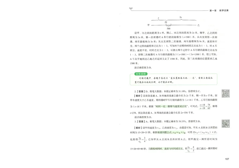 3.答案解析26数量关系下册（373页）_26行测5000+申论100一定先转存网盘_行测5000题持续更新_最新2026行测5000题（25年1月版）_5000题答案解析（共2296页）