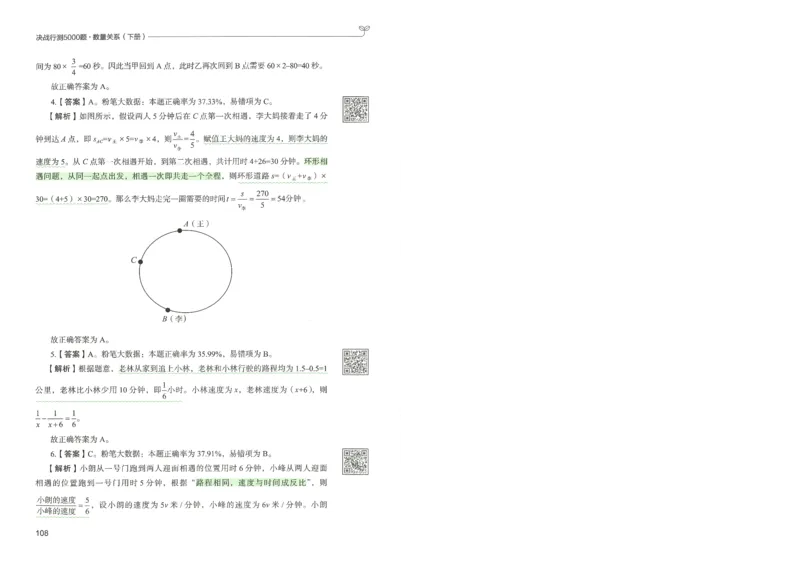 3.答案解析26数量关系下册（373页）_26行测5000+申论100一定先转存网盘_行测5000题持续更新_最新2026行测5000题（25年1月版）_5000题答案解析（共2296页）