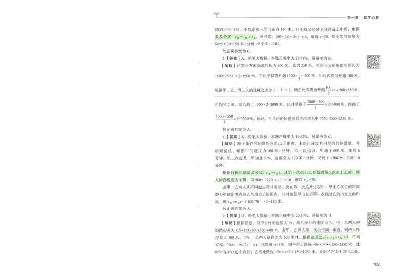 3.答案解析26数量关系下册（373页）_26行测5000+申论100一定先转存网盘_行测5000题持续更新_最新2026行测5000题（25年1月版）_5000题答案解析（共2296页）
