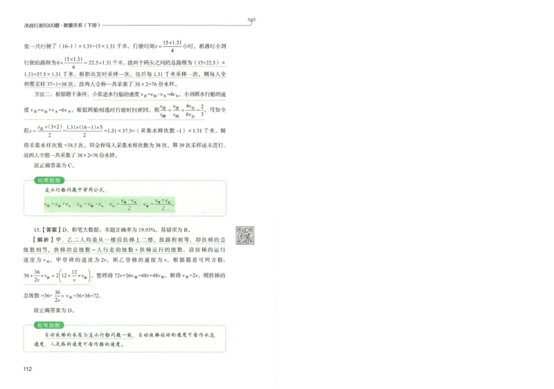 3.答案解析26数量关系下册（373页）_26行测5000+申论100一定先转存网盘_行测5000题持续更新_最新2026行测5000题（25年1月版）_5000题答案解析（共2296页）