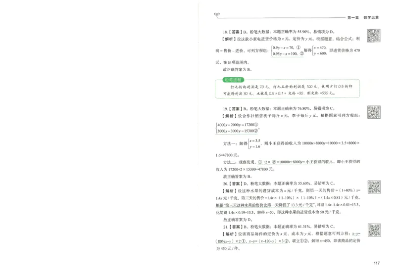 3.答案解析26数量关系下册（373页）_26行测5000+申论100一定先转存网盘_行测5000题持续更新_最新2026行测5000题（25年1月版）_5000题答案解析（共2296页）