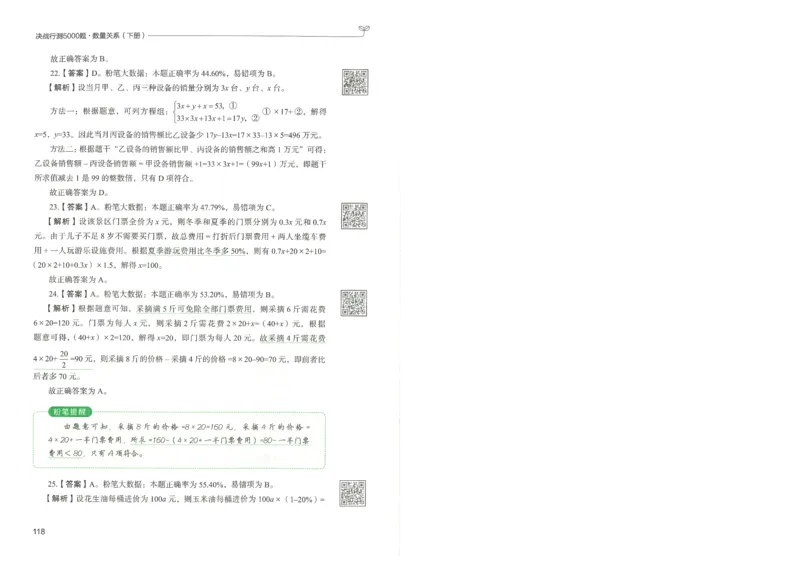 3.答案解析26数量关系下册（373页）_26行测5000+申论100一定先转存网盘_行测5000题持续更新_最新2026行测5000题（25年1月版）_5000题答案解析（共2296页）