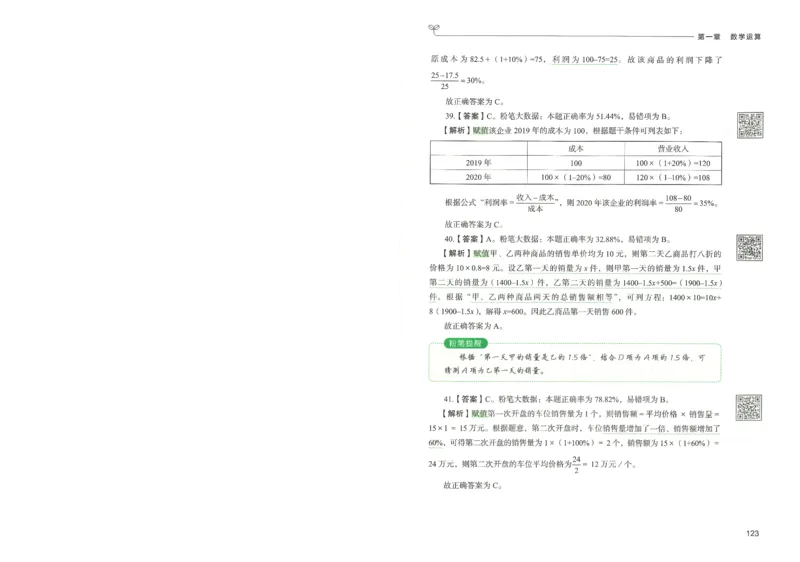 3.答案解析26数量关系下册（373页）_26行测5000+申论100一定先转存网盘_行测5000题持续更新_最新2026行测5000题（25年1月版）_5000题答案解析（共2296页）