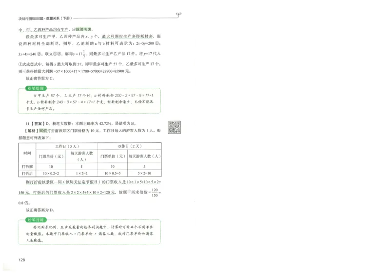 3.答案解析26数量关系下册（373页）_26行测5000+申论100一定先转存网盘_行测5000题持续更新_最新2026行测5000题（25年1月版）_5000题答案解析（共2296页）