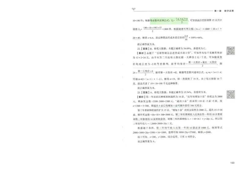 3.答案解析26数量关系下册（373页）_26行测5000+申论100一定先转存网盘_行测5000题持续更新_最新2026行测5000题（25年1月版）_5000题答案解析（共2296页）
