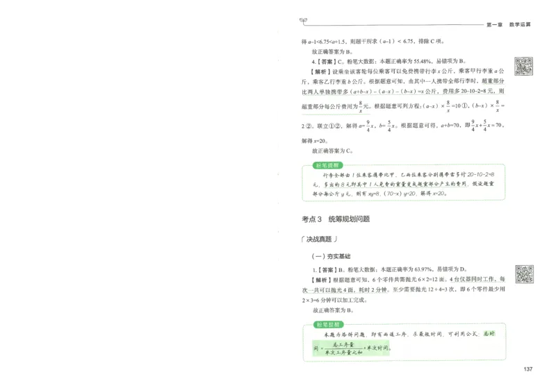 3.答案解析26数量关系下册（373页）_26行测5000+申论100一定先转存网盘_行测5000题持续更新_最新2026行测5000题（25年1月版）_5000题答案解析（共2296页）