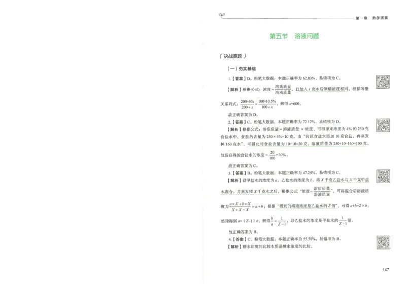 3.答案解析26数量关系下册（373页）_26行测5000+申论100一定先转存网盘_行测5000题持续更新_最新2026行测5000题（25年1月版）_5000题答案解析（共2296页）