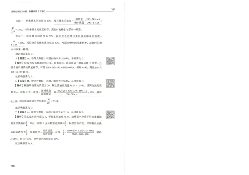 3.答案解析26数量关系下册（373页）_26行测5000+申论100一定先转存网盘_行测5000题持续更新_最新2026行测5000题（25年1月版）_5000题答案解析（共2296页）
