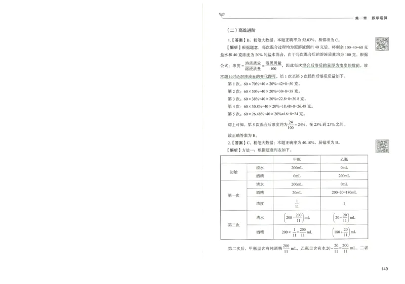 3.答案解析26数量关系下册（373页）_26行测5000+申论100一定先转存网盘_行测5000题持续更新_最新2026行测5000题（25年1月版）_5000题答案解析（共2296页）