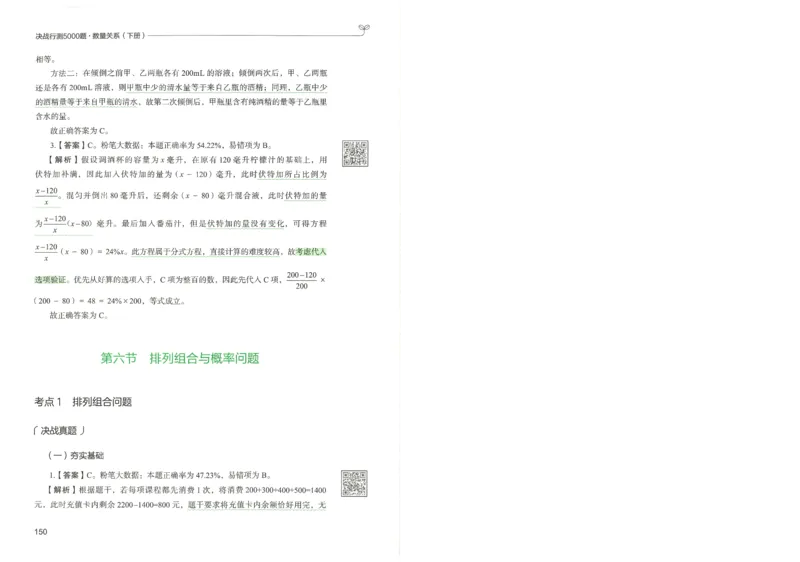 3.答案解析26数量关系下册（373页）_26行测5000+申论100一定先转存网盘_行测5000题持续更新_最新2026行测5000题（25年1月版）_5000题答案解析（共2296页）