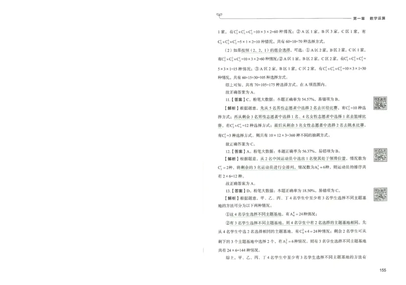 3.答案解析26数量关系下册（373页）_26行测5000+申论100一定先转存网盘_行测5000题持续更新_最新2026行测5000题（25年1月版）_5000题答案解析（共2296页）