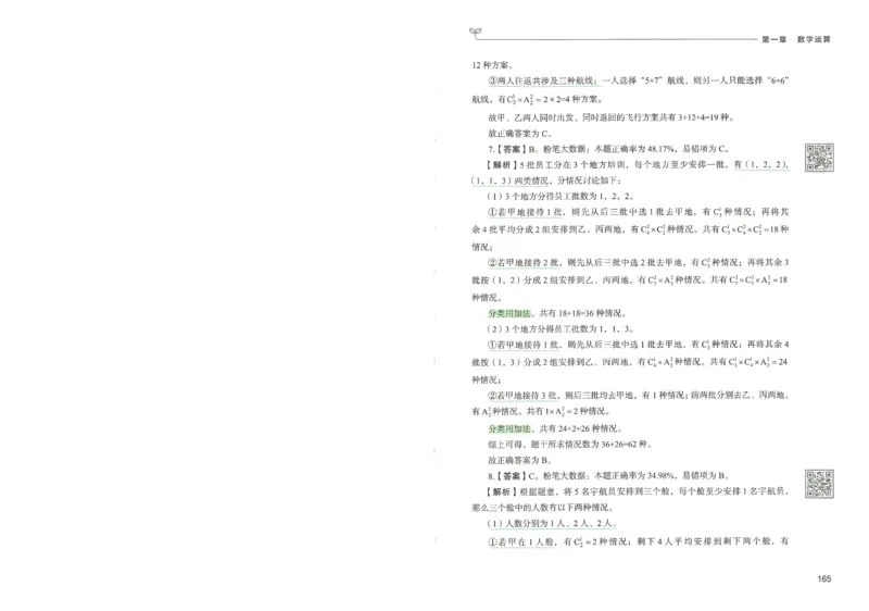 3.答案解析26数量关系下册（373页）_26行测5000+申论100一定先转存网盘_行测5000题持续更新_最新2026行测5000题（25年1月版）_5000题答案解析（共2296页）