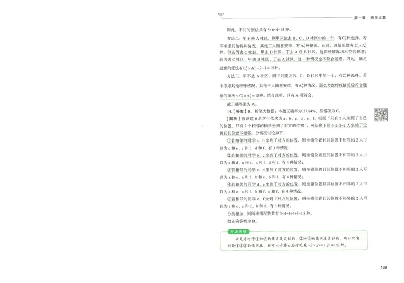 3.答案解析26数量关系下册（373页）_26行测5000+申论100一定先转存网盘_行测5000题持续更新_最新2026行测5000题（25年1月版）_5000题答案解析（共2296页）