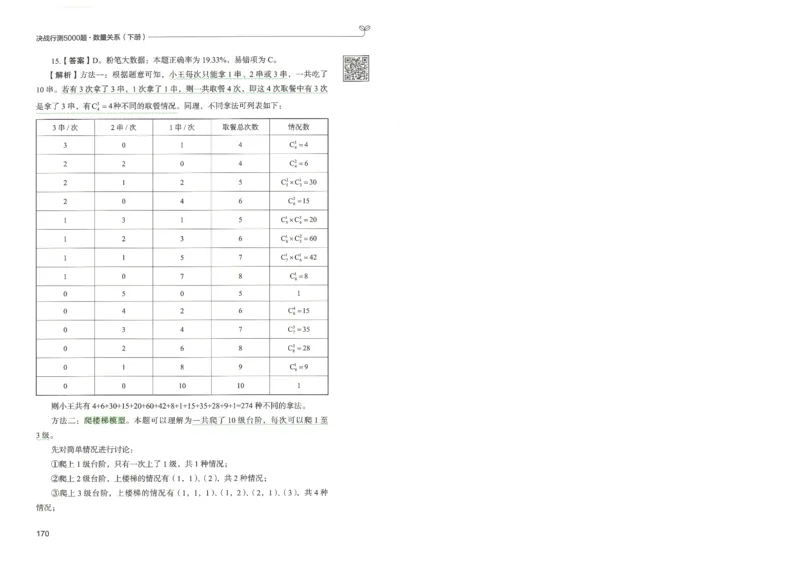 3.答案解析26数量关系下册（373页）_26行测5000+申论100一定先转存网盘_行测5000题持续更新_最新2026行测5000题（25年1月版）_5000题答案解析（共2296页）