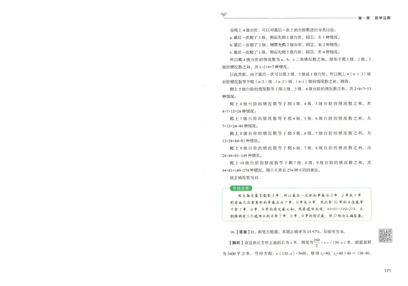 3.答案解析26数量关系下册（373页）_26行测5000+申论100一定先转存网盘_行测5000题持续更新_最新2026行测5000题（25年1月版）_5000题答案解析（共2296页）