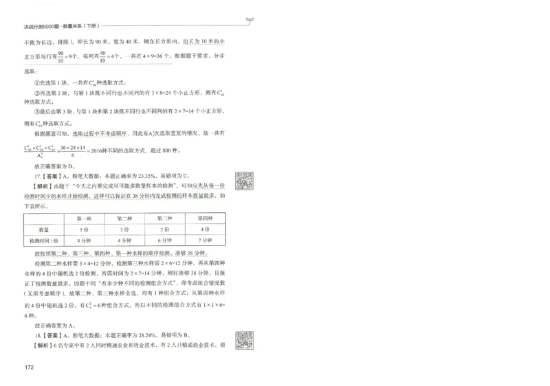 3.答案解析26数量关系下册（373页）_26行测5000+申论100一定先转存网盘_行测5000题持续更新_最新2026行测5000题（25年1月版）_5000题答案解析（共2296页）