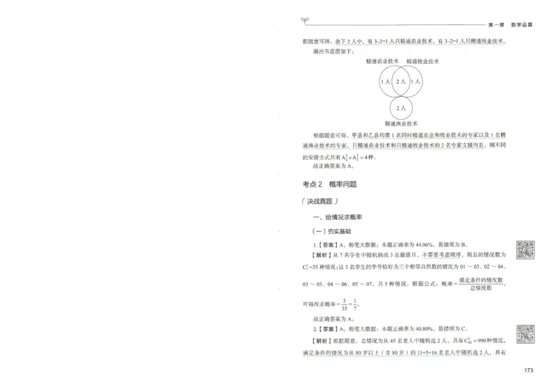 3.答案解析26数量关系下册（373页）_26行测5000+申论100一定先转存网盘_行测5000题持续更新_最新2026行测5000题（25年1月版）_5000题答案解析（共2296页）