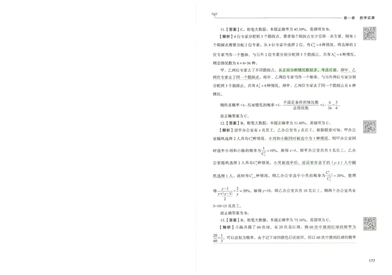 3.答案解析26数量关系下册（373页）_26行测5000+申论100一定先转存网盘_行测5000题持续更新_最新2026行测5000题（25年1月版）_5000题答案解析（共2296页）