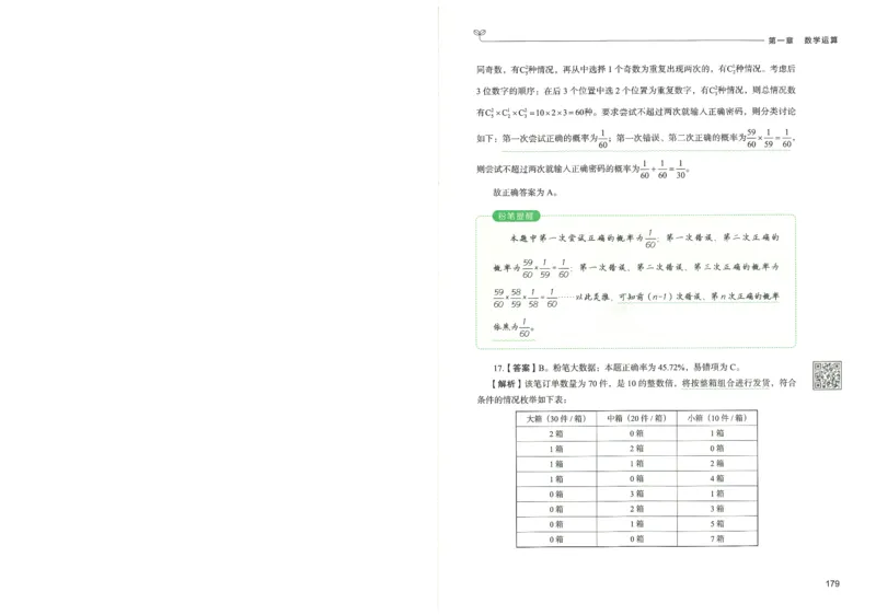 3.答案解析26数量关系下册（373页）_26行测5000+申论100一定先转存网盘_行测5000题持续更新_最新2026行测5000题（25年1月版）_5000题答案解析（共2296页）