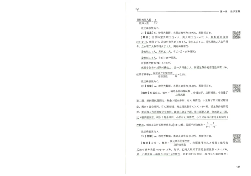 3.答案解析26数量关系下册（373页）_26行测5000+申论100一定先转存网盘_行测5000题持续更新_最新2026行测5000题（25年1月版）_5000题答案解析（共2296页）