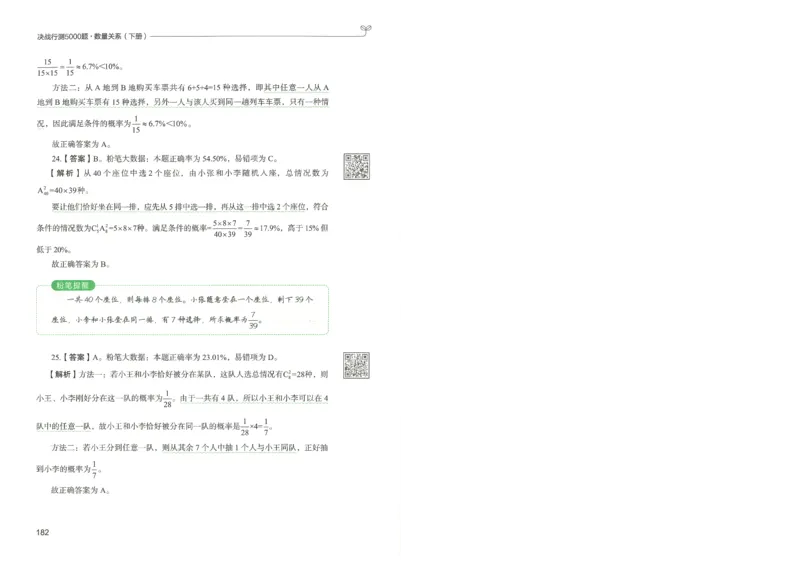 3.答案解析26数量关系下册（373页）_26行测5000+申论100一定先转存网盘_行测5000题持续更新_最新2026行测5000题（25年1月版）_5000题答案解析（共2296页）