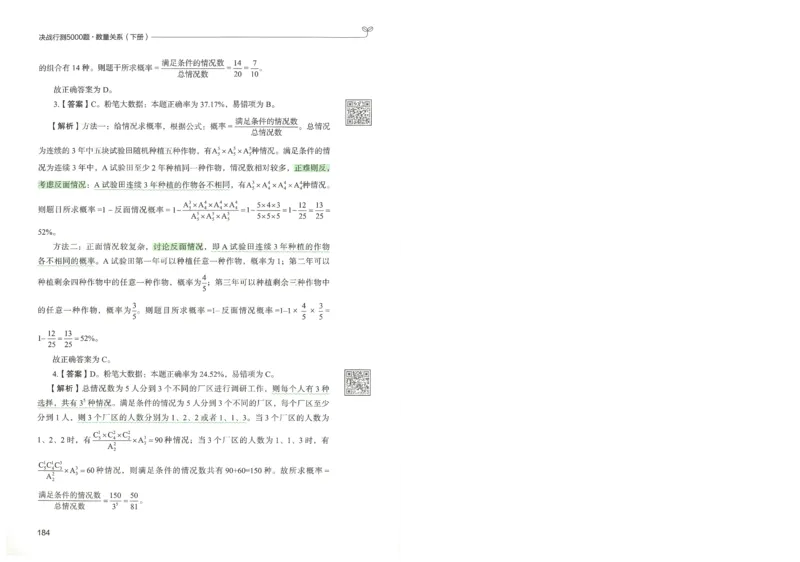 3.答案解析26数量关系下册（373页）_26行测5000+申论100一定先转存网盘_行测5000题持续更新_最新2026行测5000题（25年1月版）_5000题答案解析（共2296页）