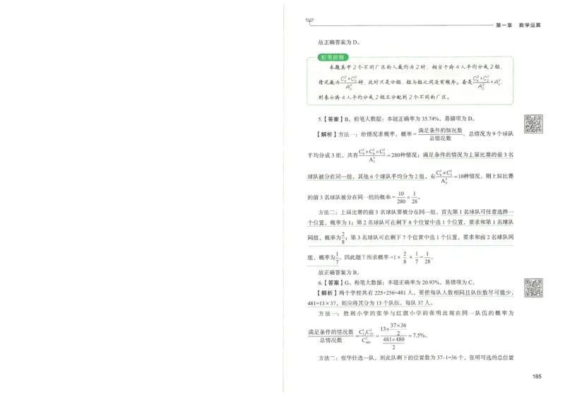 3.答案解析26数量关系下册（373页）_26行测5000+申论100一定先转存网盘_行测5000题持续更新_最新2026行测5000题（25年1月版）_5000题答案解析（共2296页）