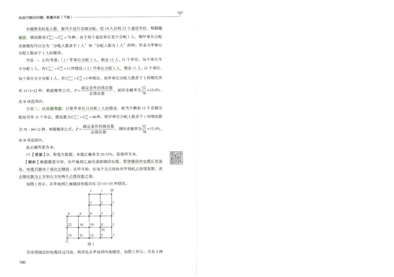 3.答案解析26数量关系下册（373页）_26行测5000+申论100一定先转存网盘_行测5000题持续更新_最新2026行测5000题（25年1月版）_5000题答案解析（共2296页）