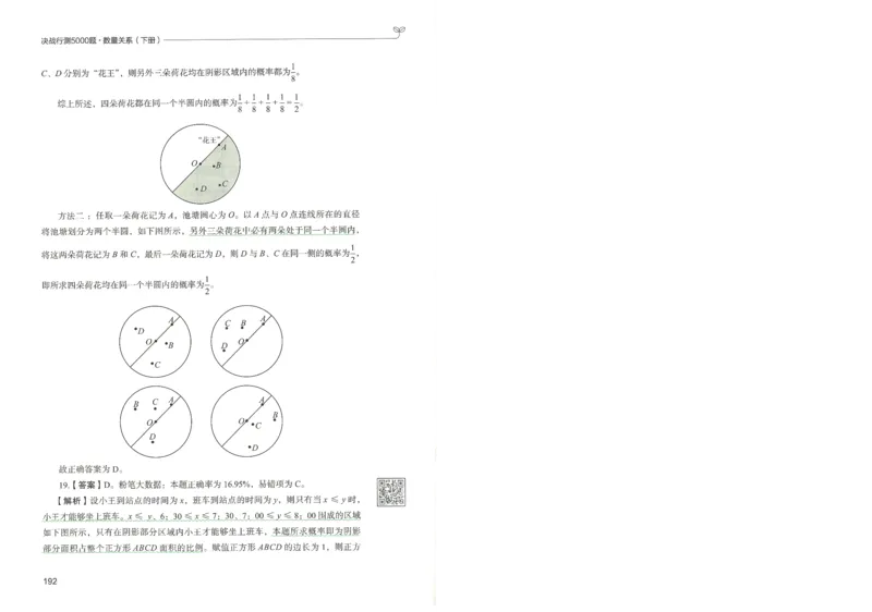 3.答案解析26数量关系下册（373页）_26行测5000+申论100一定先转存网盘_行测5000题持续更新_最新2026行测5000题（25年1月版）_5000题答案解析（共2296页）