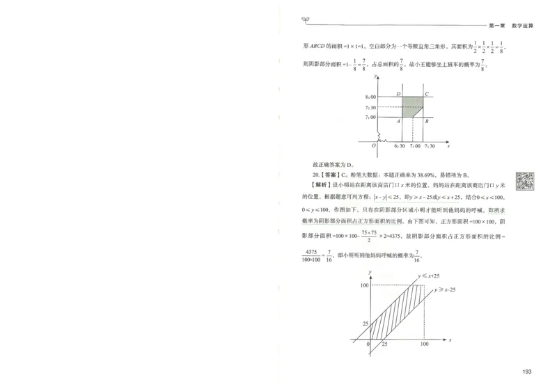 3.答案解析26数量关系下册（373页）_26行测5000+申论100一定先转存网盘_行测5000题持续更新_最新2026行测5000题（25年1月版）_5000题答案解析（共2296页）
