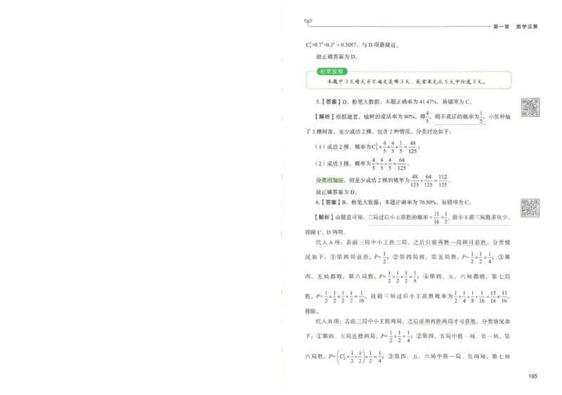3.答案解析26数量关系下册（373页）_26行测5000+申论100一定先转存网盘_行测5000题持续更新_最新2026行测5000题（25年1月版）_5000题答案解析（共2296页）