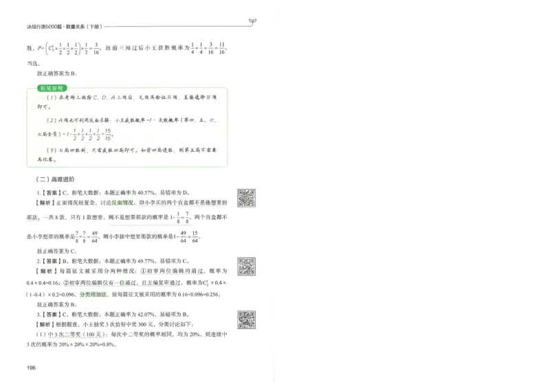 3.答案解析26数量关系下册（373页）_26行测5000+申论100一定先转存网盘_行测5000题持续更新_最新2026行测5000题（25年1月版）_5000题答案解析（共2296页）