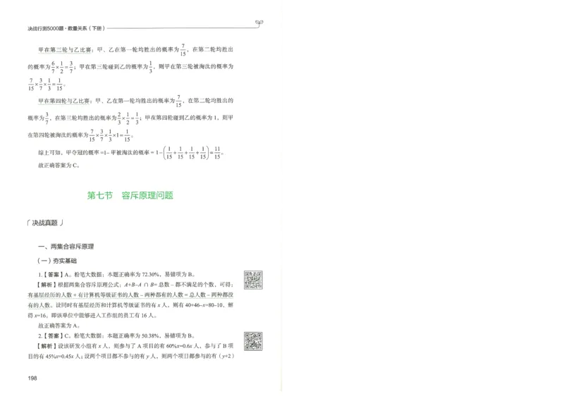 3.答案解析26数量关系下册（373页）_26行测5000+申论100一定先转存网盘_行测5000题持续更新_最新2026行测5000题（25年1月版）_5000题答案解析（共2296页）