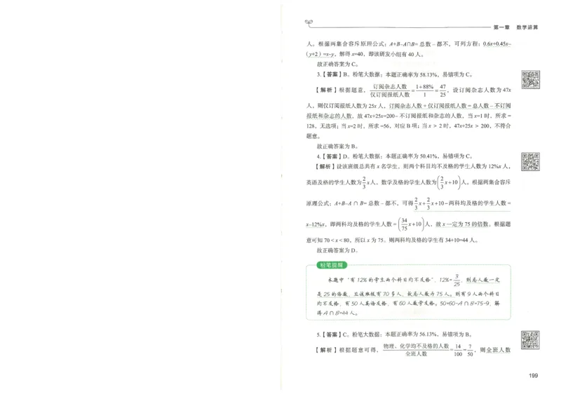 3.答案解析26数量关系下册（373页）_26行测5000+申论100一定先转存网盘_行测5000题持续更新_最新2026行测5000题（25年1月版）_5000题答案解析（共2296页）