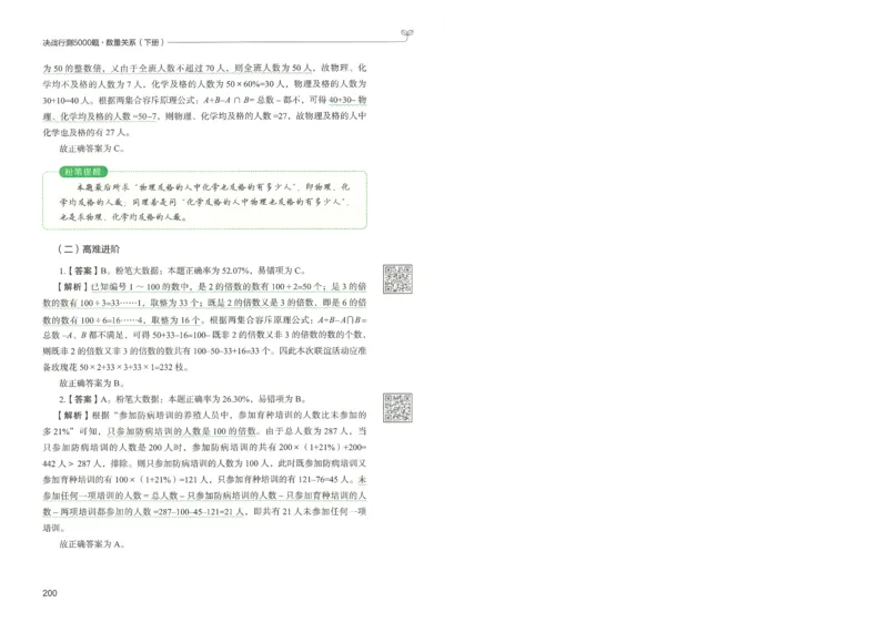 3.答案解析26数量关系下册（373页）_26行测5000+申论100一定先转存网盘_行测5000题持续更新_最新2026行测5000题（25年1月版）_5000题答案解析（共2296页）